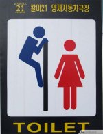 Strange-toilet-sign-in-Korea.jpg